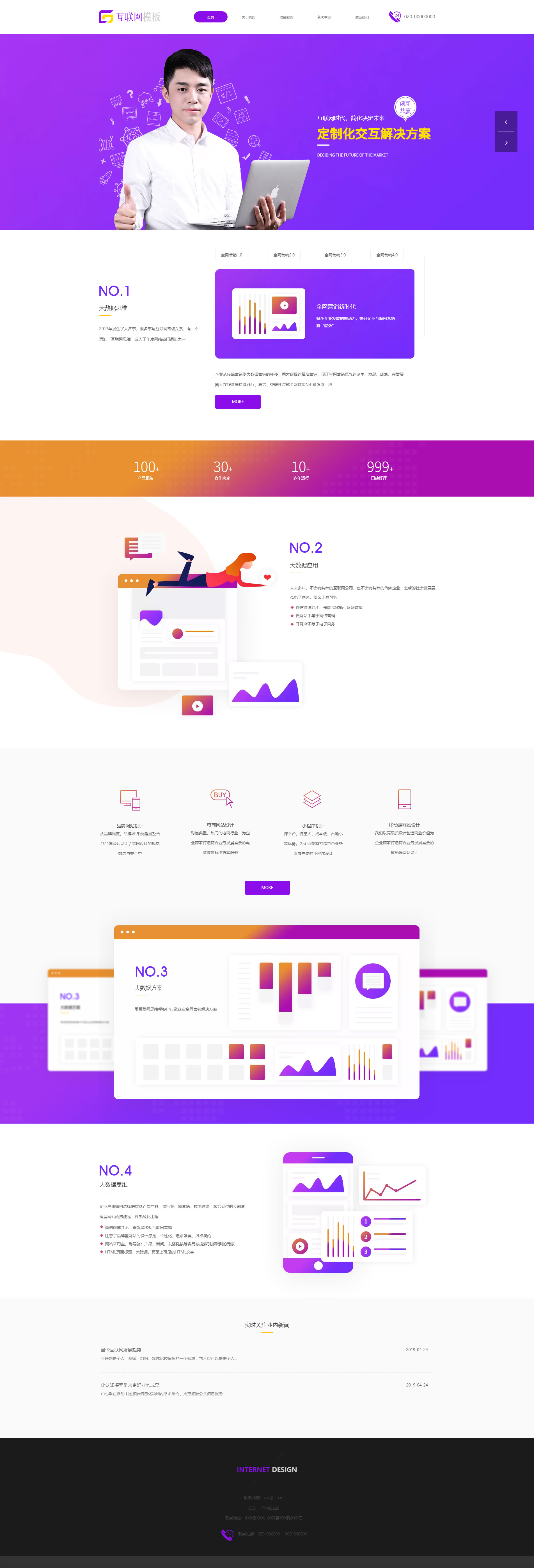 大气互联网站设计网站模板
