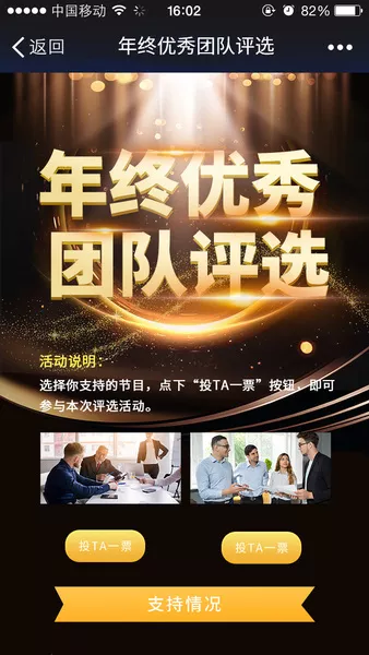 年终优秀团队评选微信小游戏