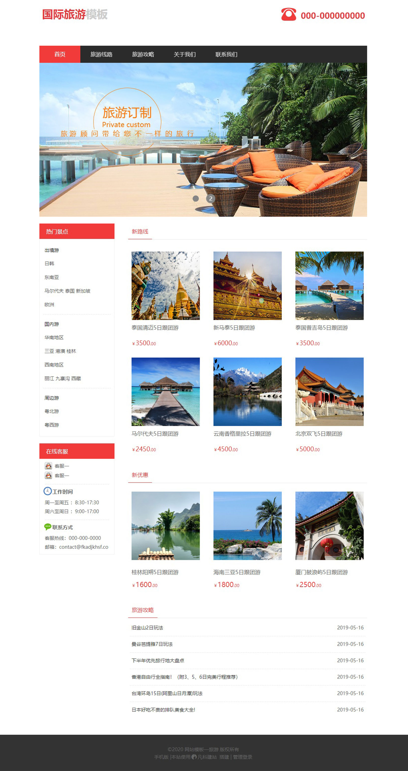 精美国外海岛旅游免费网站模板