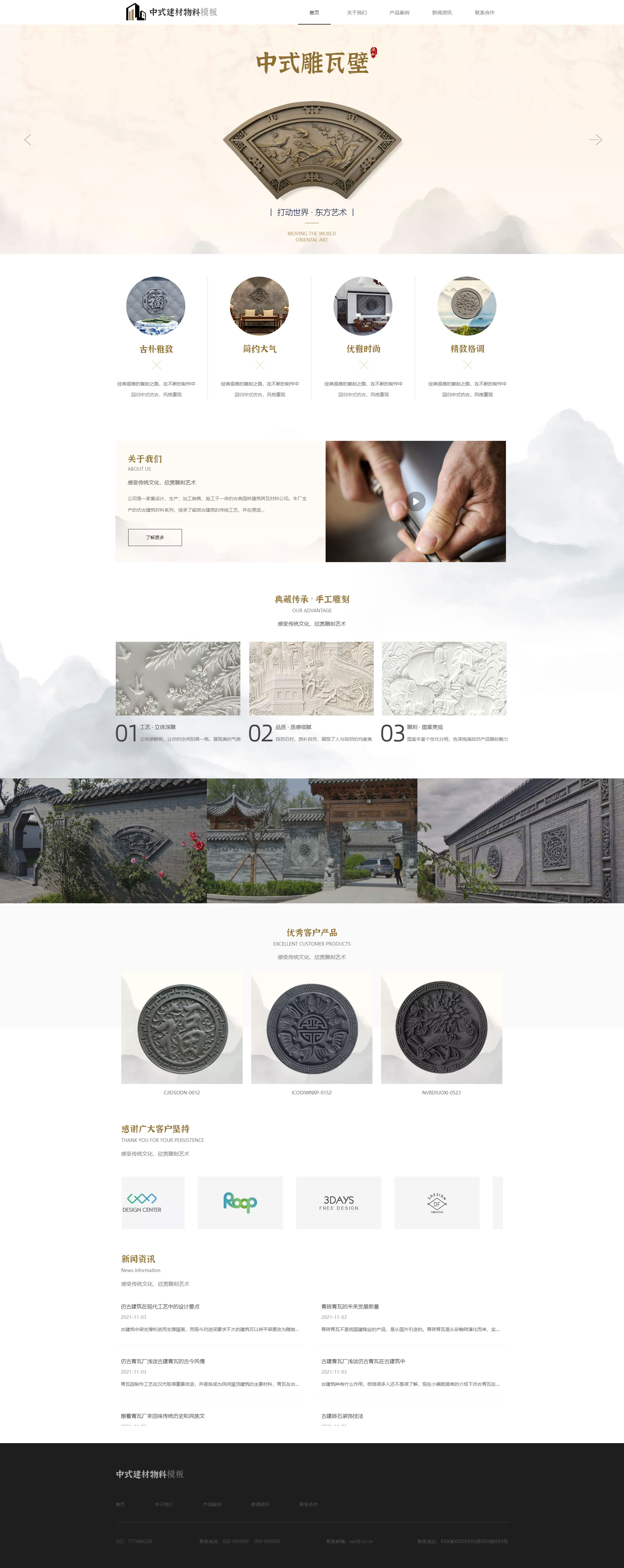 精品中式建材物料公司网页模板