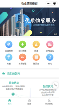 物业小程序开发-物业免费小程序开发模板