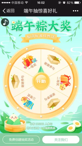 端午粽大奖h5游戏