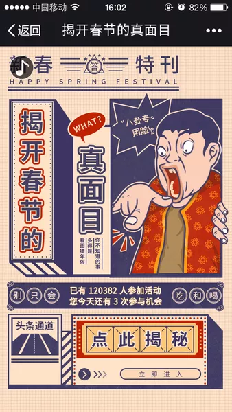 揭开春节的真面目h5游戏