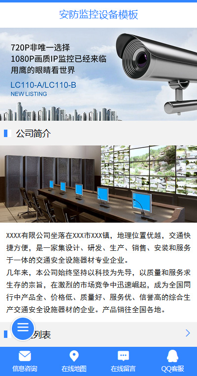 优质安防监控产品