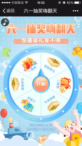 六一抽奖嗨翻天h5游戏