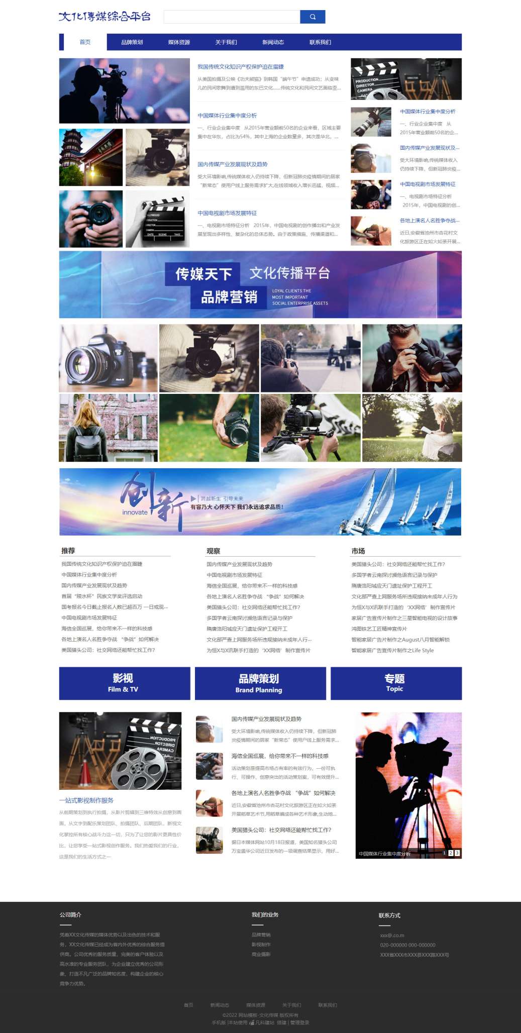 大气文化传媒摄影服务网站模板