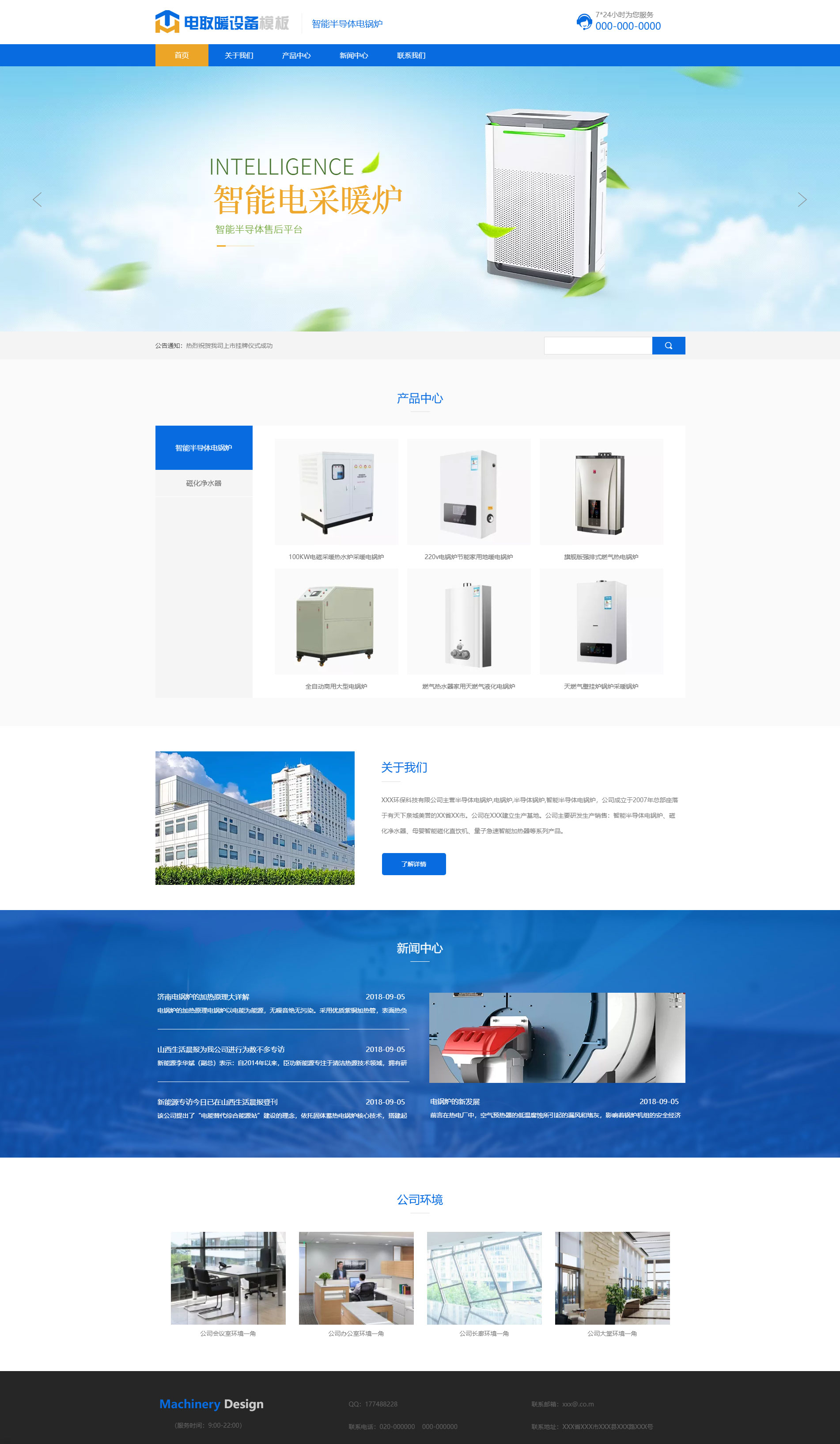 精美供暖设备网页模板