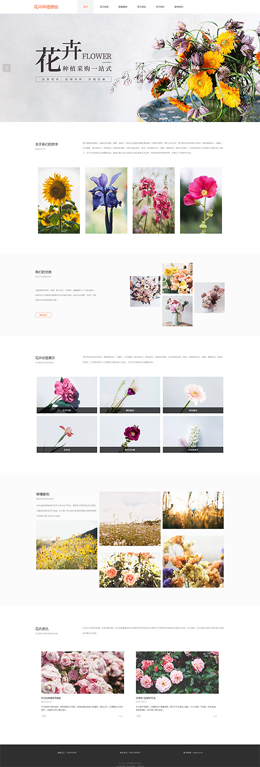 漂亮花卉种植网站模板