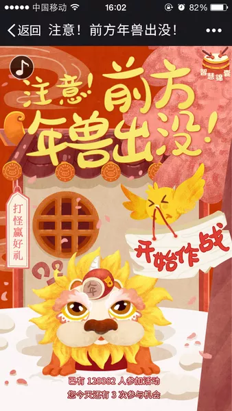 注意！前方年兽出没！微信小游戏