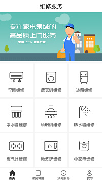 小家电维修-净水器维修公司小程序模板