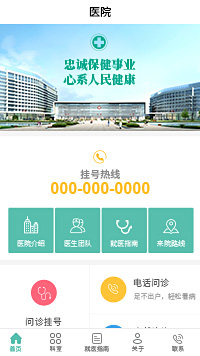 在线问诊-在线远程问诊系统微信小程序模板