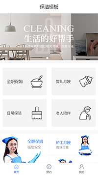 简约保洁护工保姆