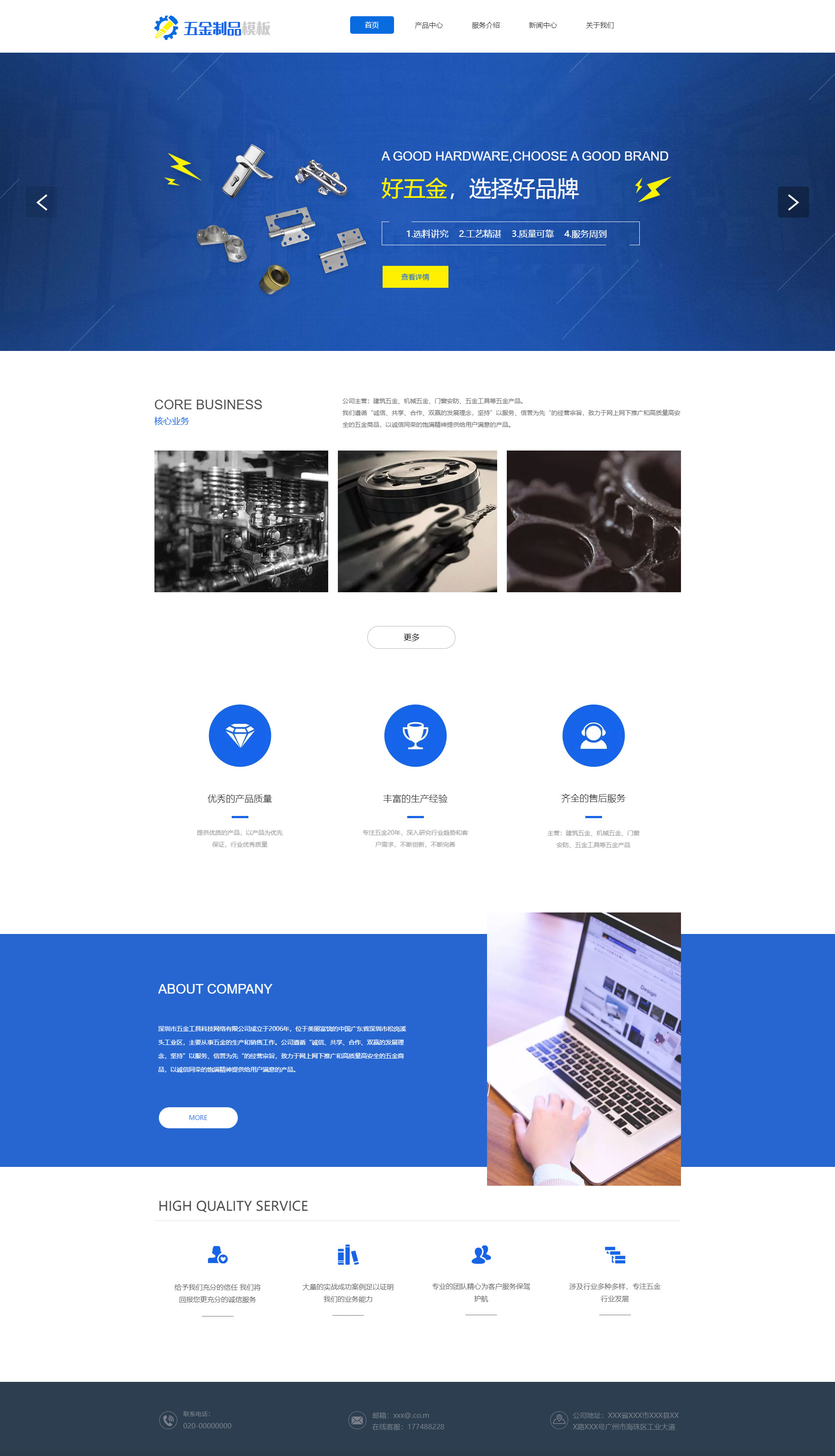 专业五金紧固件网页模板