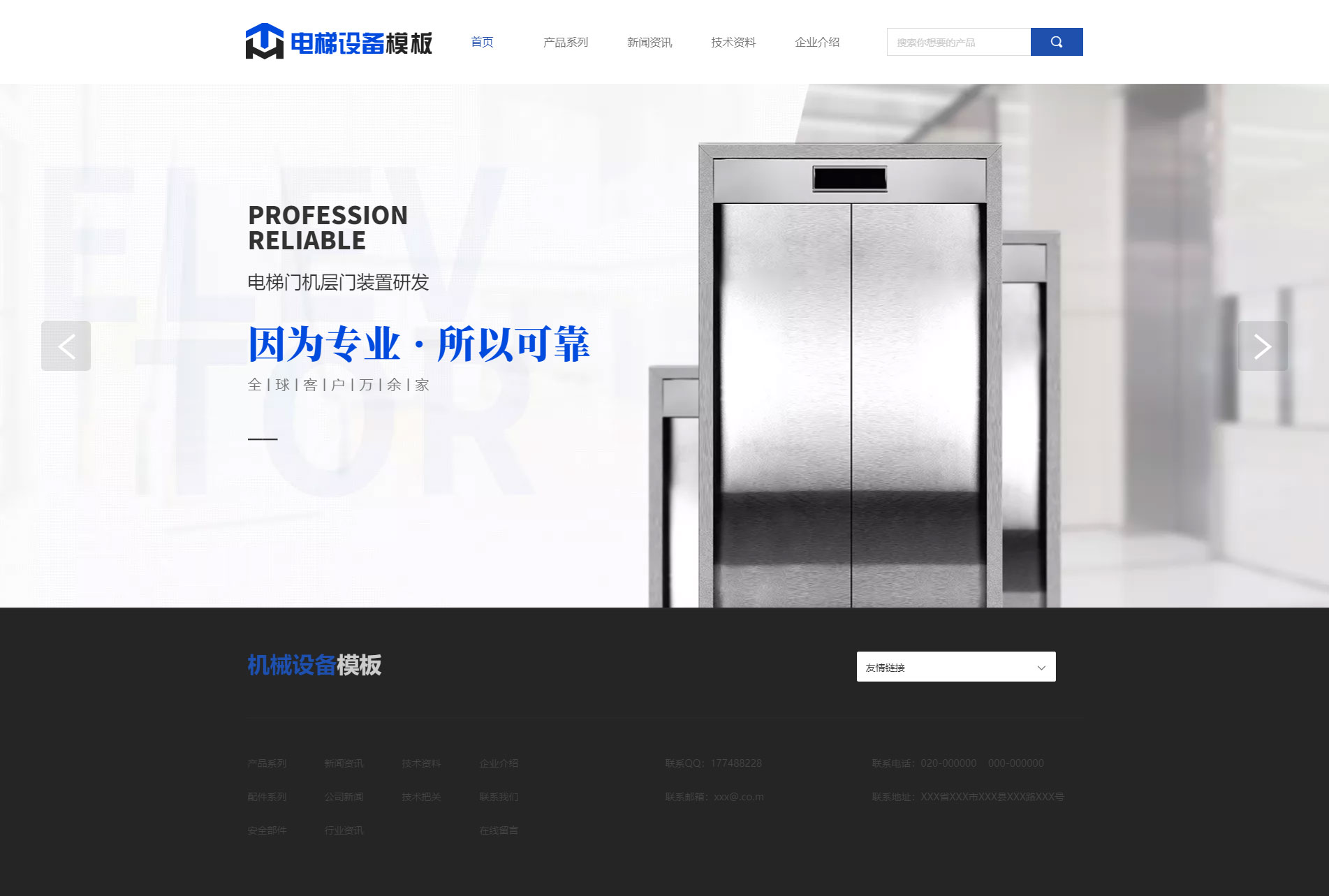 专业电梯配件设备企业模板