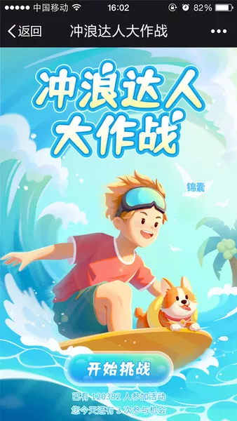 冲浪达人大作战h5模板
