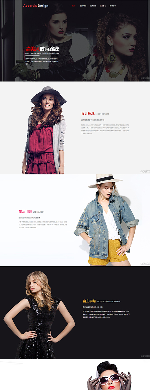 欧美时尚女装免费网站模板