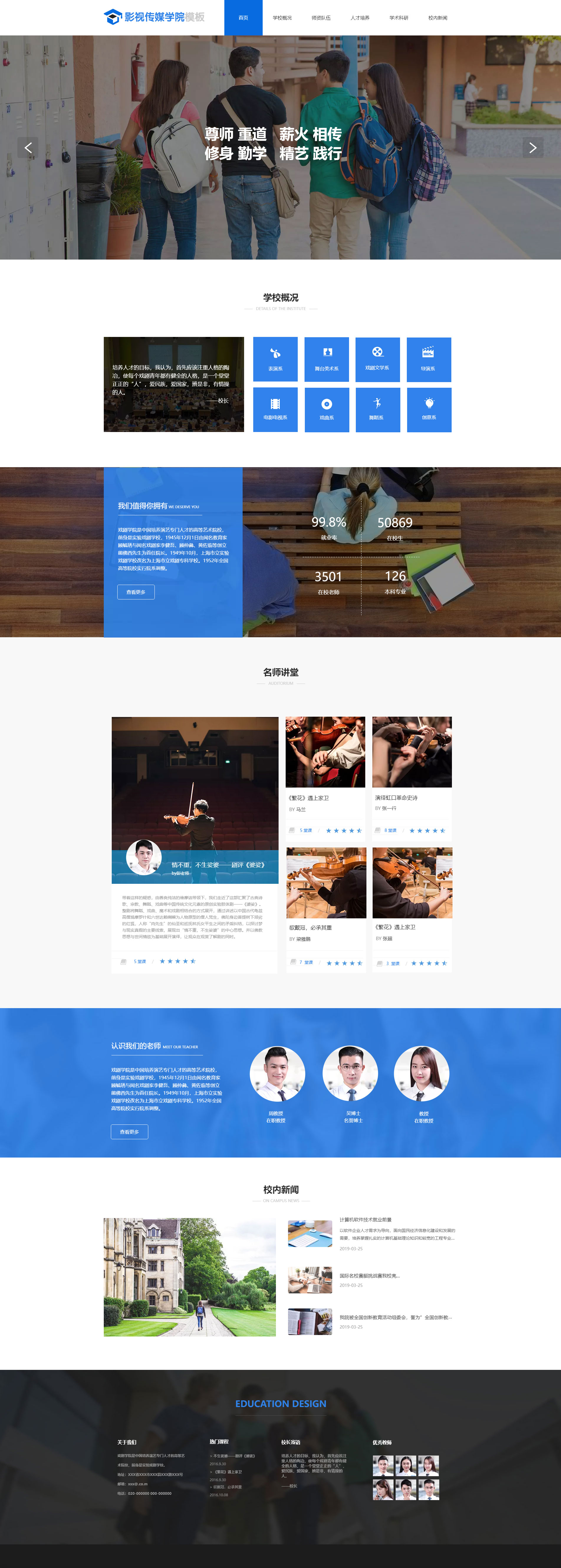 简约影视传媒学院官网模板