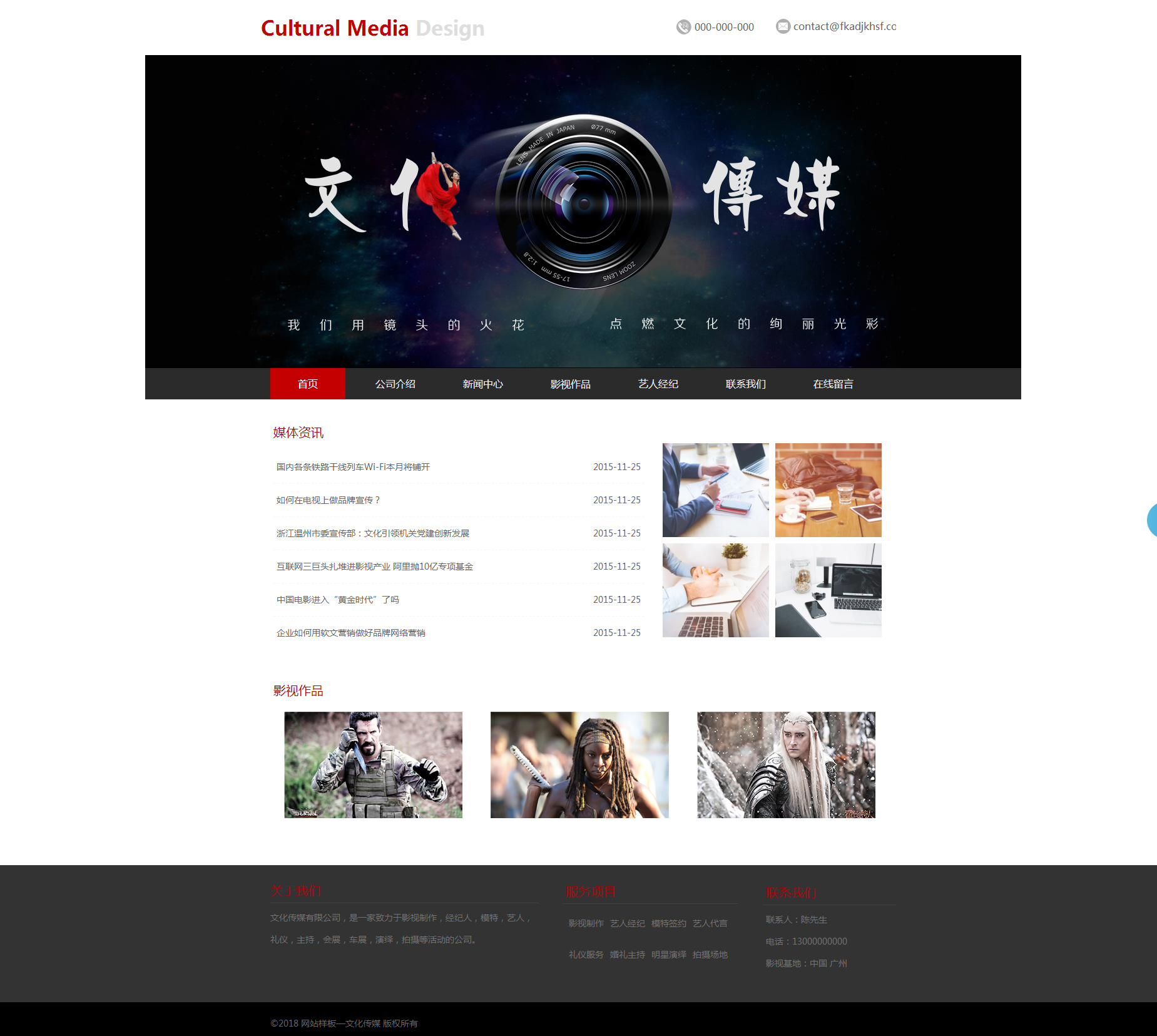 清新文化传媒艺人表演网站模板
