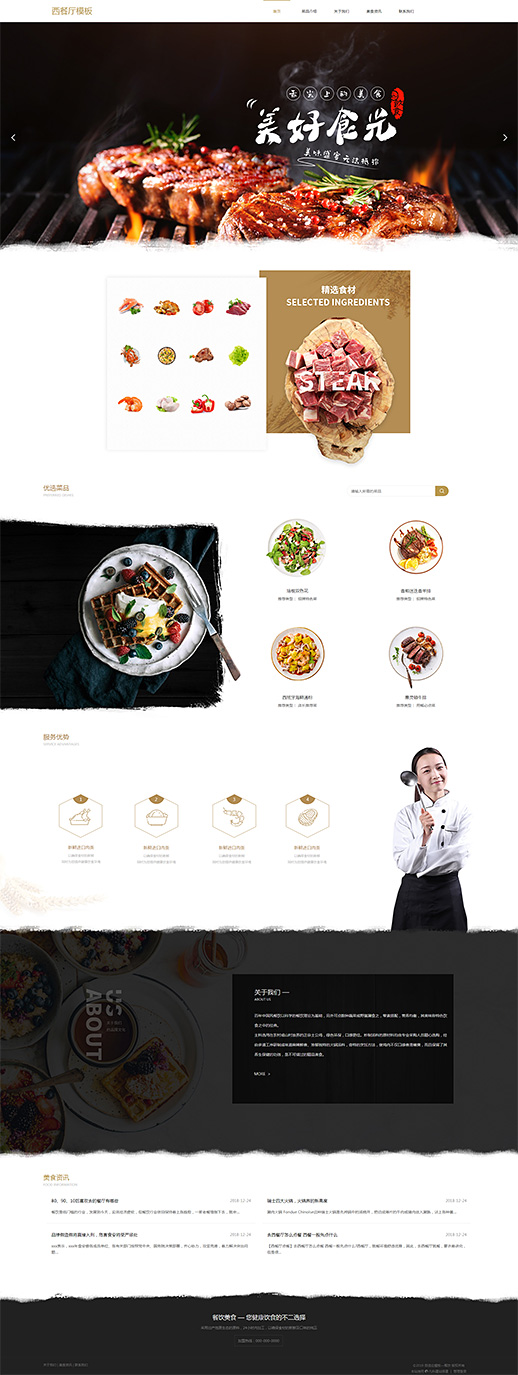 精品西餐厅饭店自适应网站模板