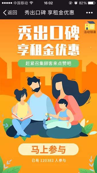 秀出口碑 享租金优惠微信活动