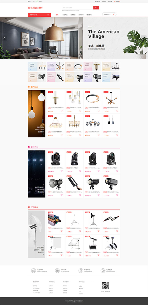 中式灯具-欧式灯具商城网站模板