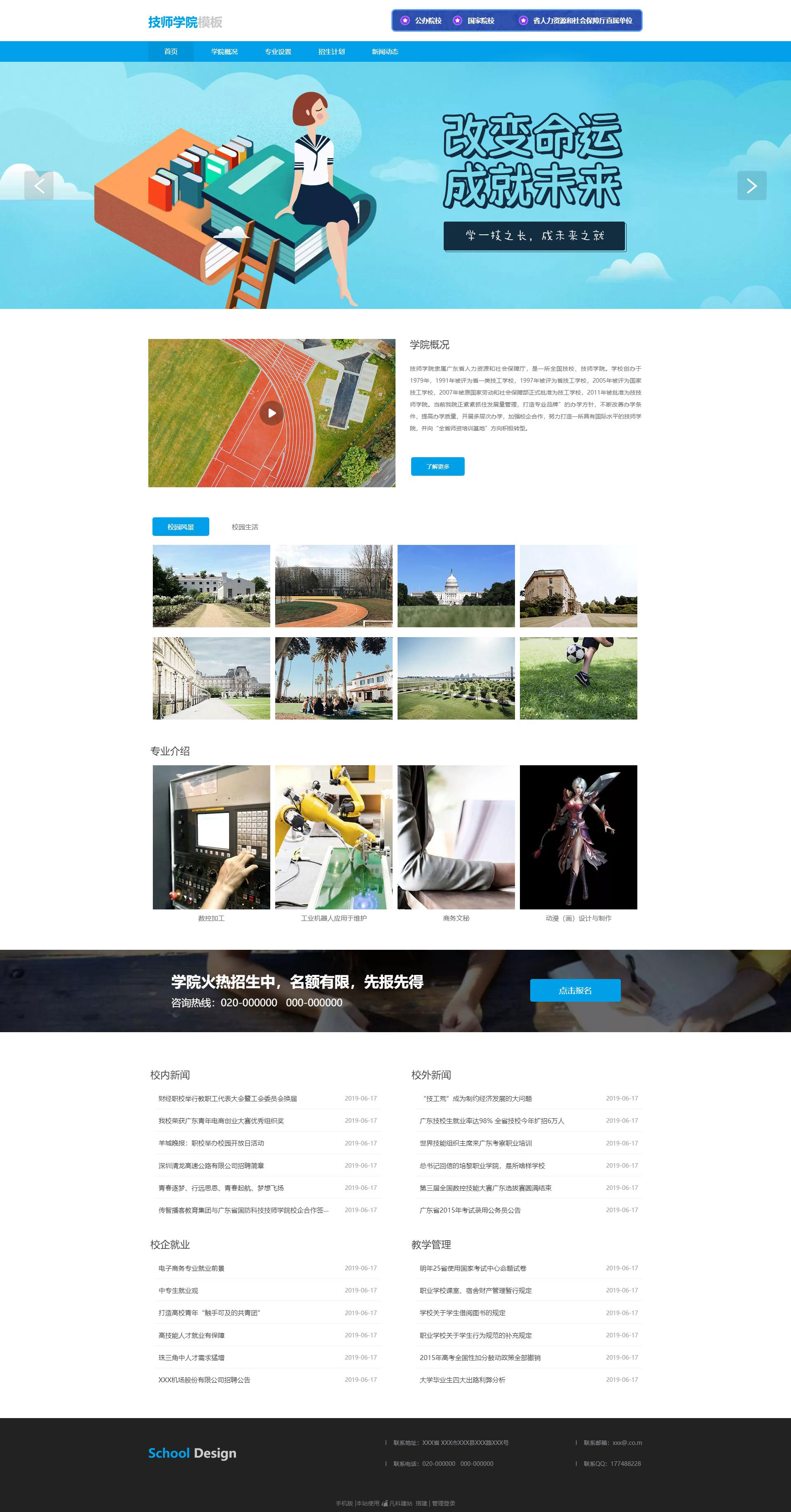 技师学院模板网站模板