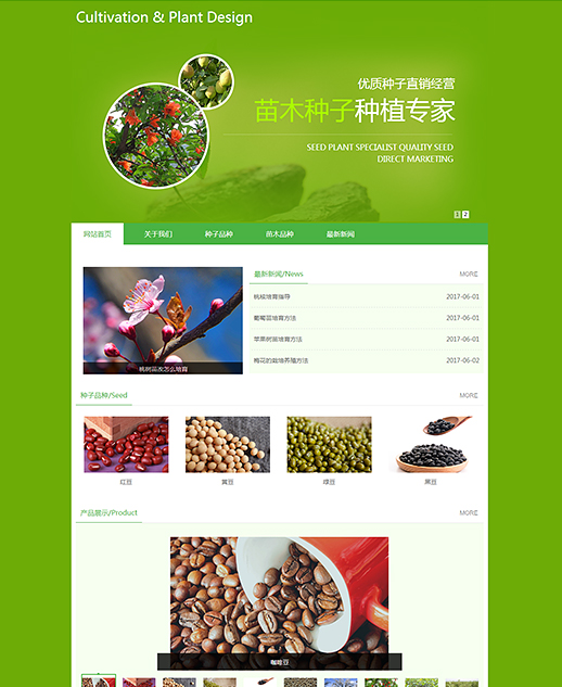 优质苗木种子种植农场网站模板