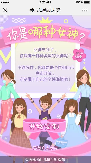 定制类H5游戏