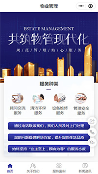 物业管理服务小程序模板【物业公司微信小程序模板】