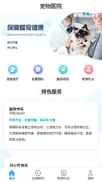 宠物医院-成武医院加盟小程序模板
