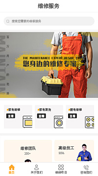 家电维修-空调维修店小程序模板