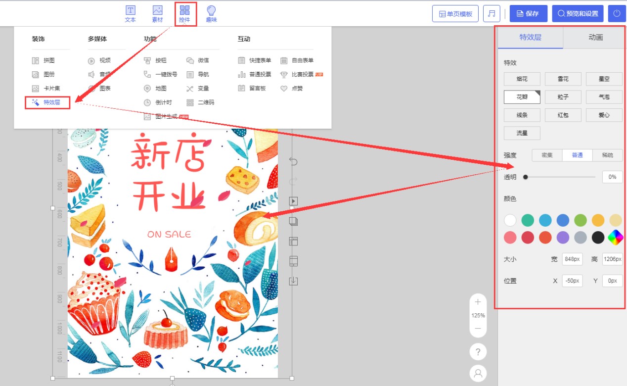 h5页面添加特效层