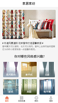 窗帘-电动窗帘厂家小程序模板