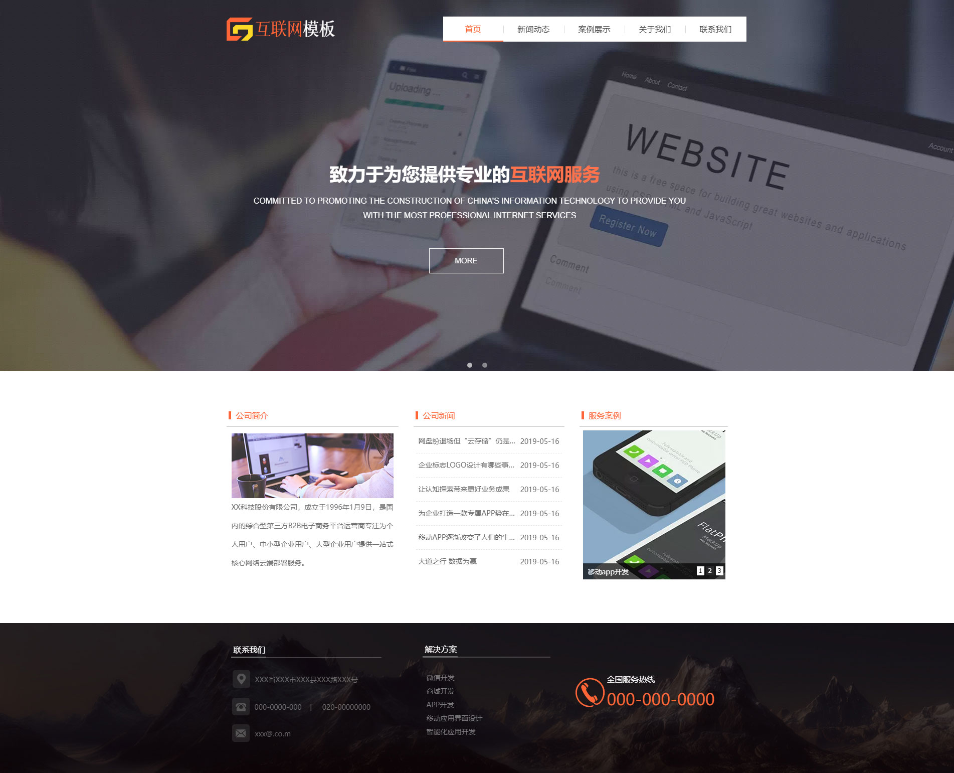 清新互联网虚拟空间官网模板