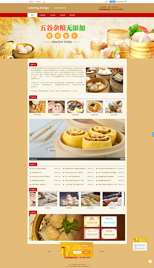 中式健康早餐店免费网站模板