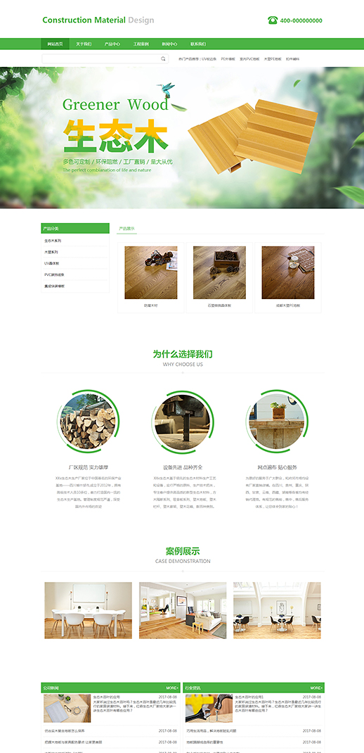 优质建材物料生态木板网站模板