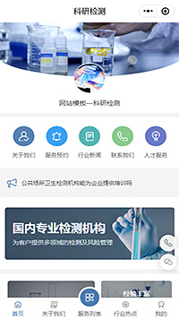 科研检测小程序模板【研究所小程序模板】