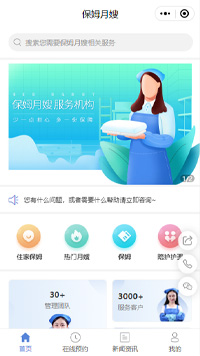 东莞月嫂培训中心_东莞月嫂培训班小程序模板