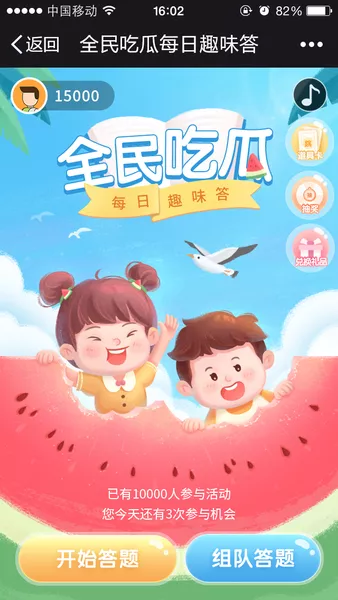 全民吃瓜每日趣味答微信活动