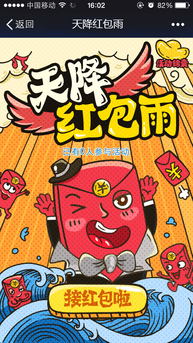 天降红包雨h5游戏