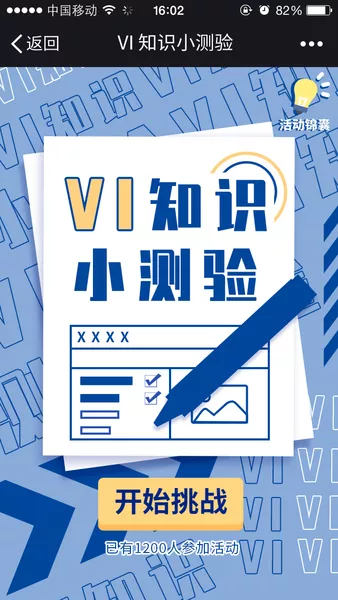 VI知识小测验h5游戏