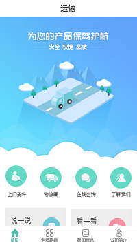 运输小程序-运输小程序模板免费用
