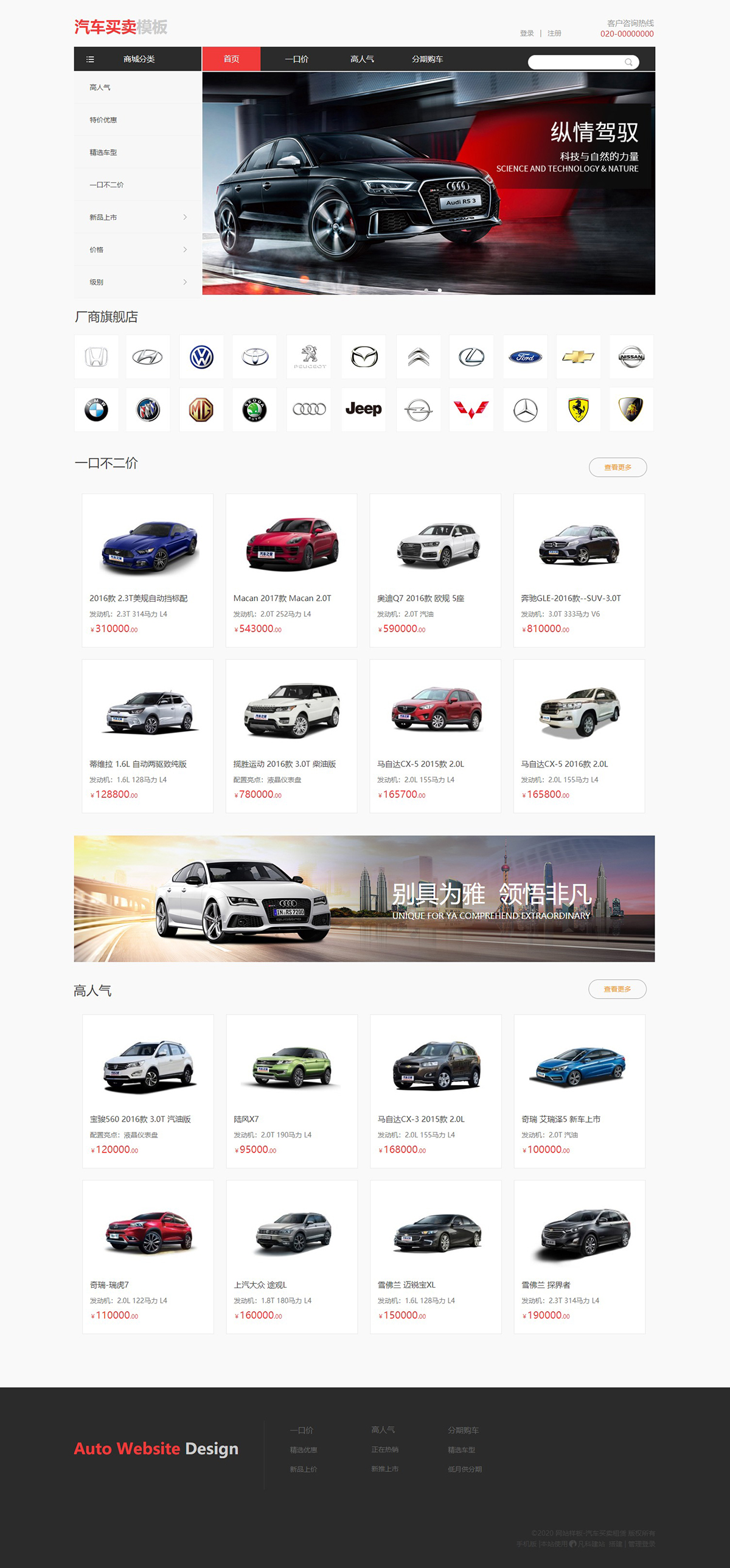 简洁汽车买卖分期购车网站模板