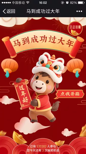 马来运转过大年微信活动