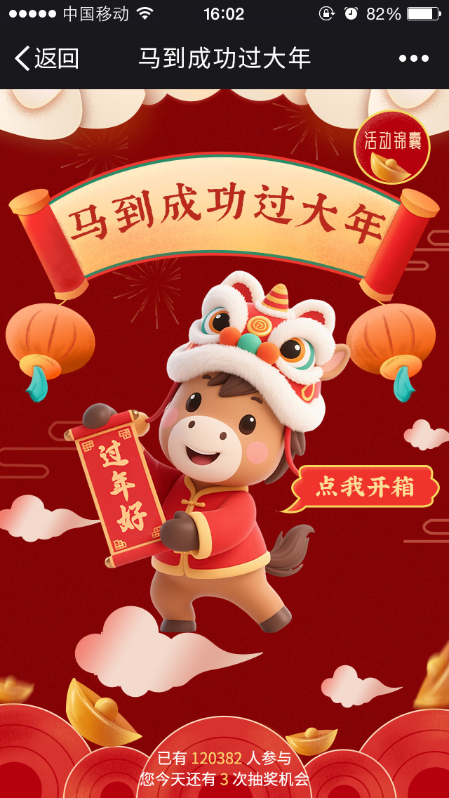 马来运转过大年