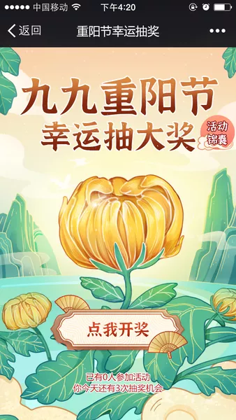 九九重阳节 幸运抽大奖微信活动