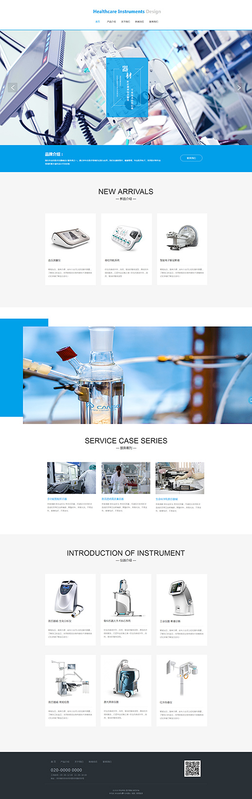 专业医疗仪器器材免费网站模板