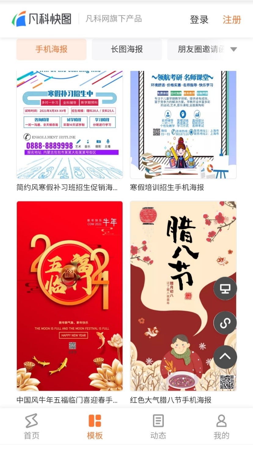 怎么用手机进行手机海报设计？
