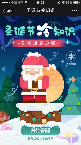 圣诞节冷知识h5游戏