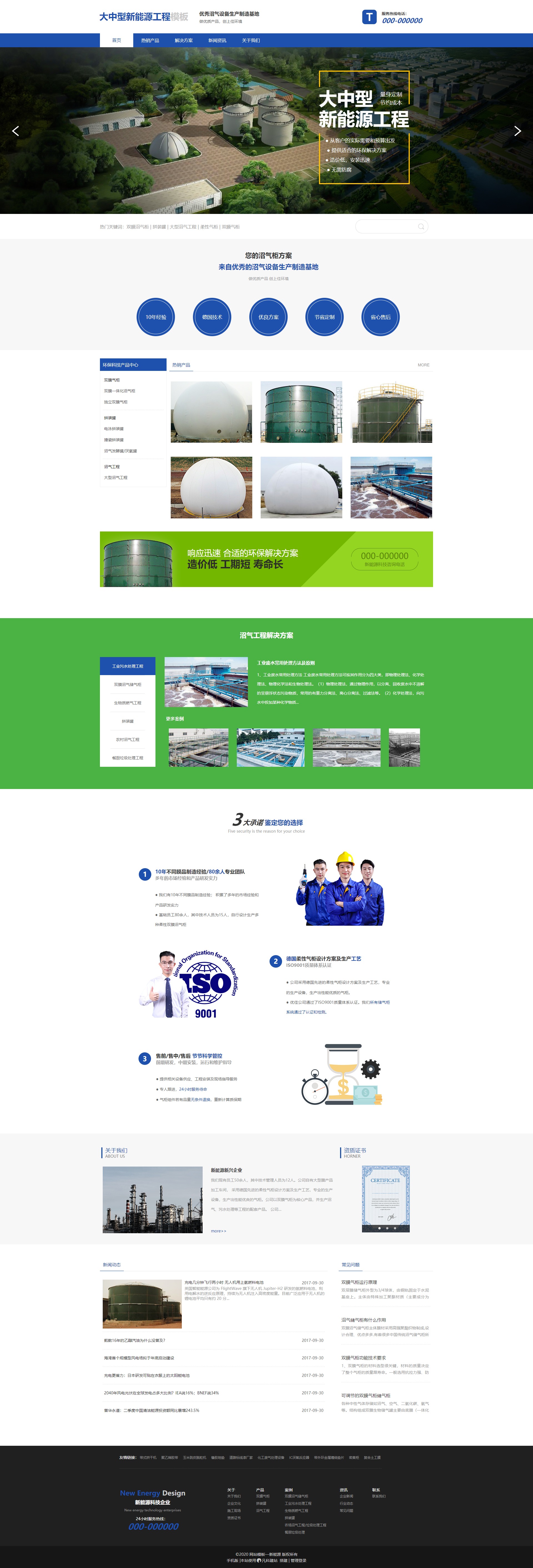 专业大中型新能源工程网站模板